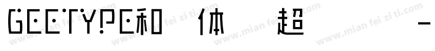 GEETYPE和音体 闪超粗 常规字体转换